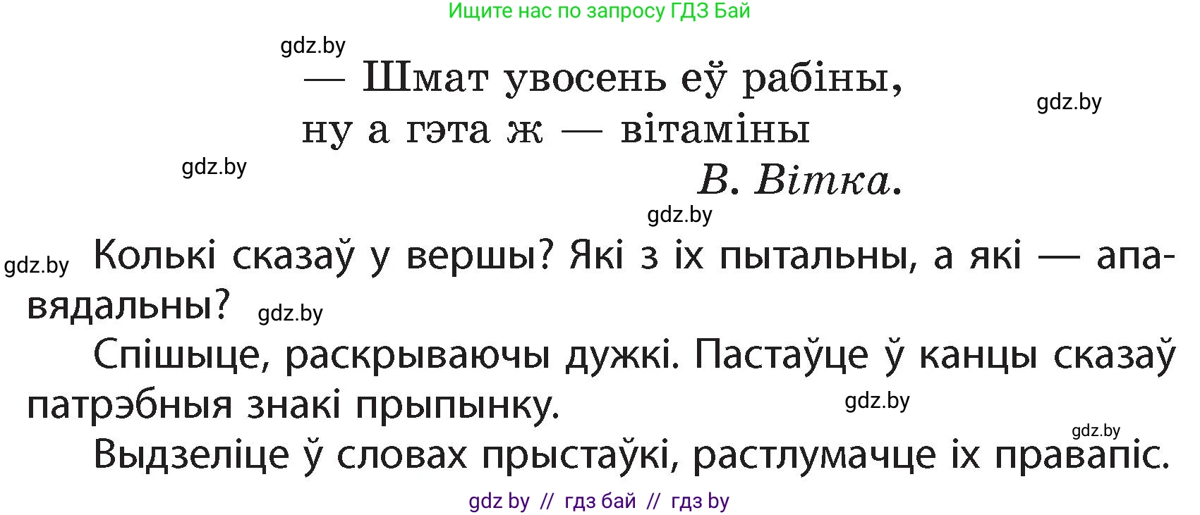 Белорусский язык (Беларуская мова), 4 класс Учебник, автор: Свірыдзенка Вольга Іванаўна, издательство Нацыянальны інстытут адукацыі, Минск, 2024, голубого цвета, Частка 1, страница 6, номер 6, Условие 2024 (продолжение 2)