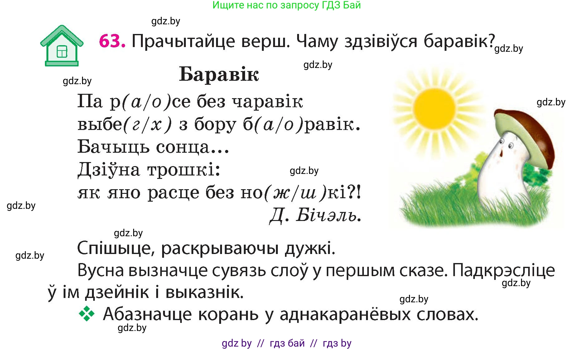 Белорусский язык (Беларуская мова), 4 класс Учебник, автор: Свірыдзенка Вольга Іванаўна, издательство Нацыянальны інстытут адукацыі, Минск, 2024, голубого цвета, Частка 1, страница 44, номер 63, Условие 2024