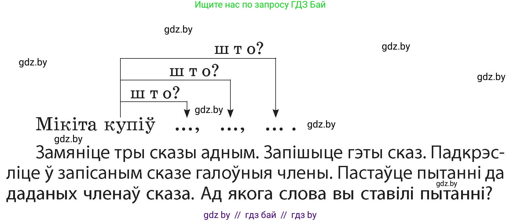 Белорусский язык (Беларуская мова), 4 класс Учебник, автор: Свірыдзенка Вольга Іванаўна, издательство Нацыянальны інстытут адукацыі, Минск, 2024, голубого цвета, Частка 1, страница 44, номер 64, Условие 2024 (продолжение 2)