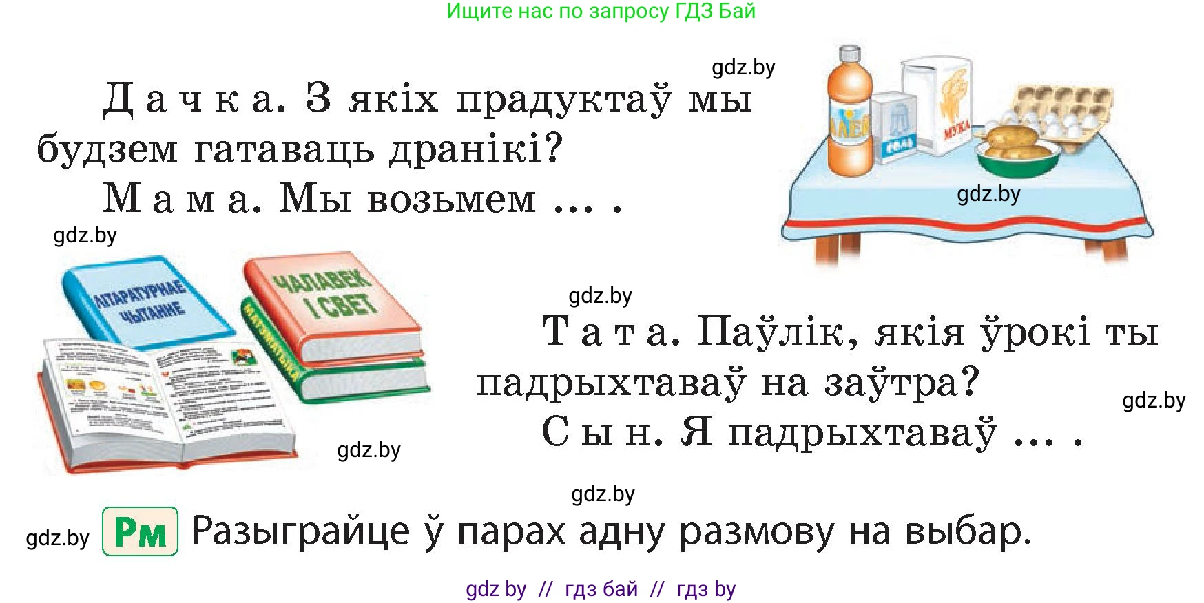 Белорусский язык (Беларуская мова), 4 класс Учебник, автор: Свірыдзенка Вольга Іванаўна, издательство Нацыянальны інстытут адукацыі, Минск, 2024, голубого цвета, Частка 1, страница 46, номер 67, Условие 2024 (продолжение 2)