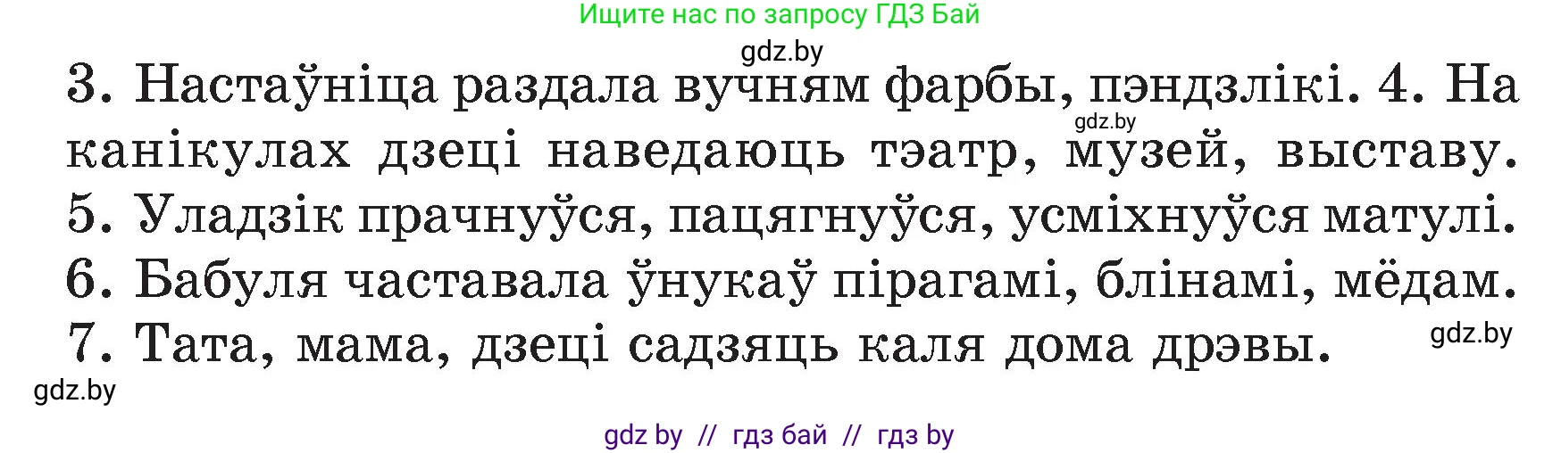 Белорусский язык (Беларуская мова), 4 класс Учебник, автор: Свірыдзенка Вольга Іванаўна, издательство Нацыянальны інстытут адукацыі, Минск, 2024, голубого цвета, Частка 1, страница 47, номер 69, Условие 2024 (продолжение 2)
