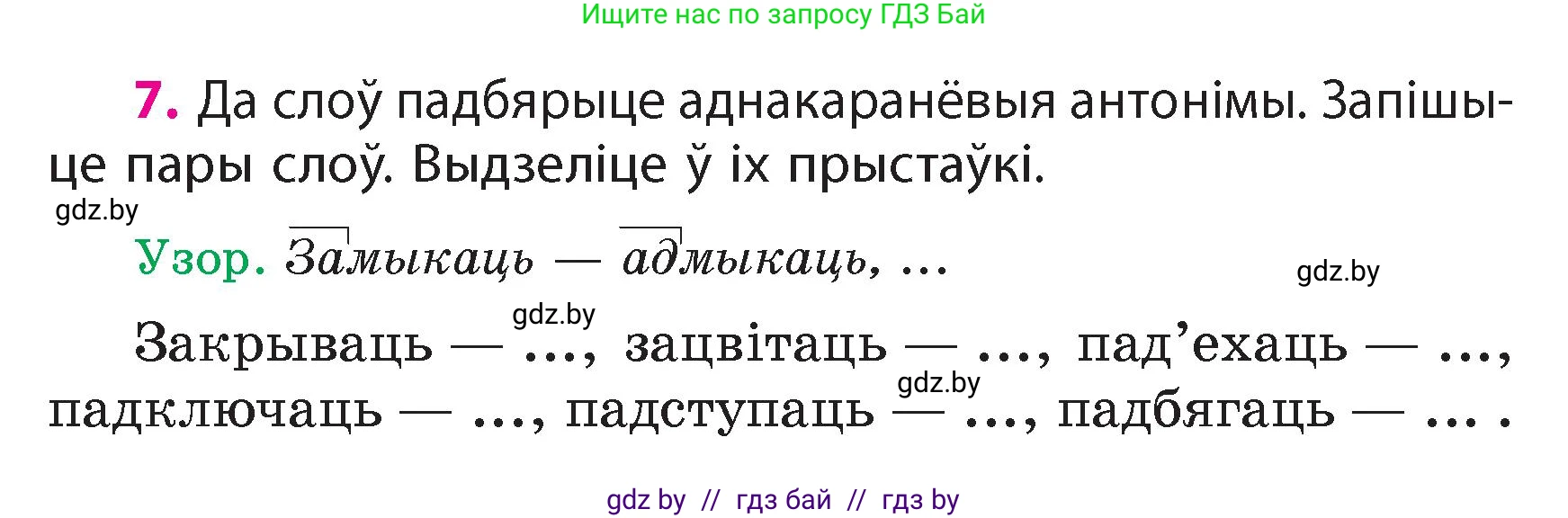Белорусский язык (Беларуская мова), 4 класс Учебник, автор: Свірыдзенка Вольга Іванаўна, издательство Нацыянальны інстытут адукацыі, Минск, 2024, голубого цвета, Частка 1, страница 7