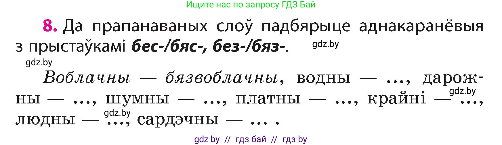 Белорусский язык (Беларуская мова), 4 класс Учебник, автор: Свірыдзенка Вольга Іванаўна, издательство Нацыянальны інстытут адукацыі, Минск, 2024, голубого цвета, Частка 1, страница 8