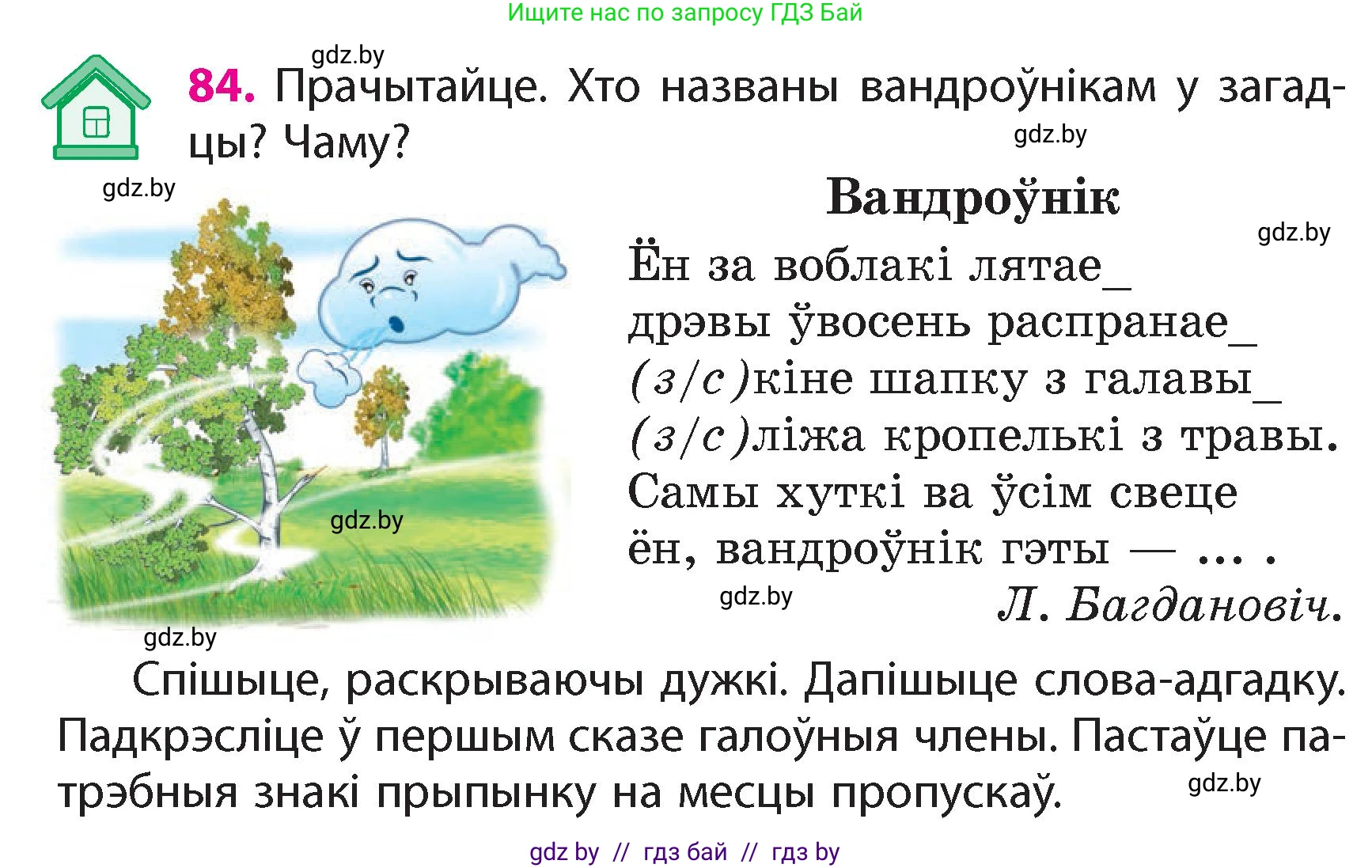 Белорусский язык (Беларуская мова), 4 класс Учебник, автор: Свірыдзенка Вольга Іванаўна, издательство Нацыянальны інстытут адукацыі, Минск, 2024, голубого цвета, Частка 1, страница 56, номер 84, Условие 2024