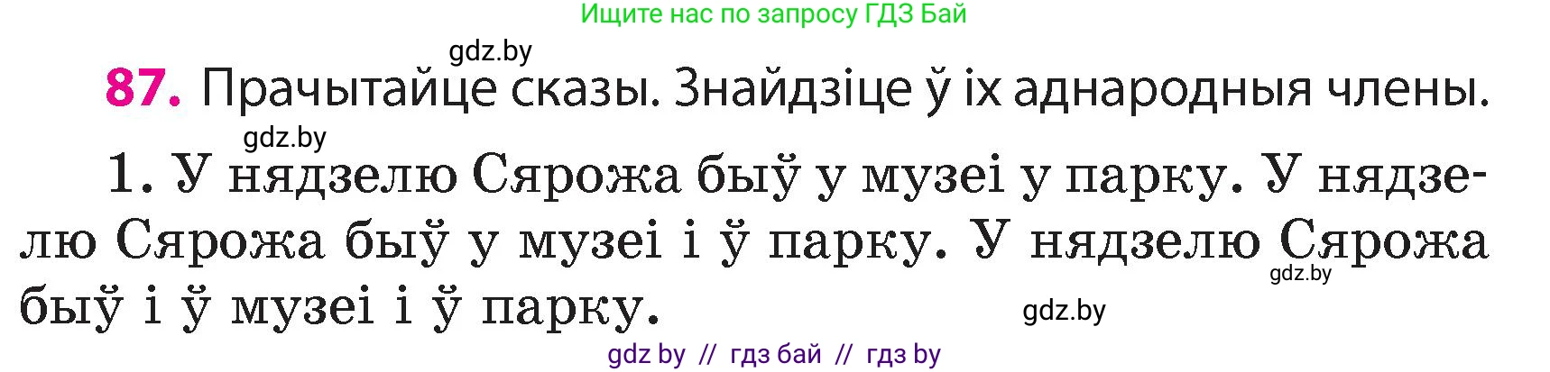 Белорусский язык (Беларуская мова), 4 класс Учебник, автор: Свірыдзенка Вольга Іванаўна, издательство Нацыянальны інстытут адукацыі, Минск, 2024, голубого цвета, Частка 1, страница 87