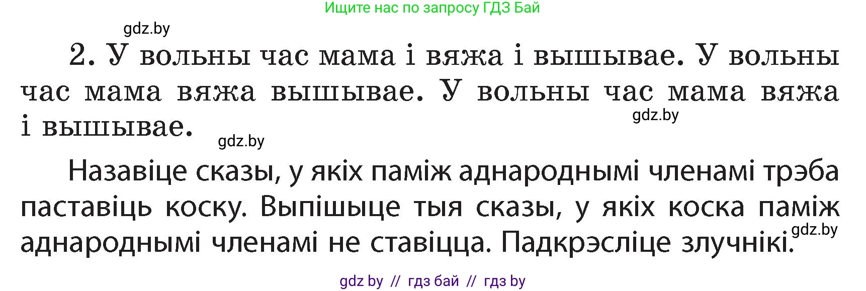 Белорусский язык (Беларуская мова), 4 класс Учебник, автор: Свірыдзенка Вольга Іванаўна, издательство Нацыянальны інстытут адукацыі, Минск, 2024, голубого цвета, Частка 1, страница 57, номер 87, Условие 2024 (продолжение 2)