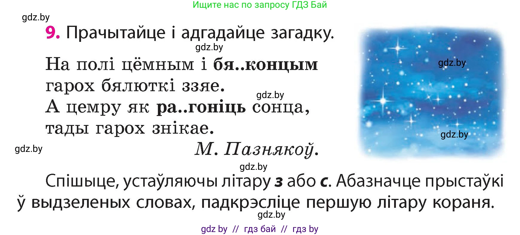 Белорусский язык (Беларуская мова), 4 класс Учебник, автор: Свірыдзенка Вольга Іванаўна, издательство Нацыянальны інстытут адукацыі, Минск, 2024, голубого цвета, Частка 1, страница 9