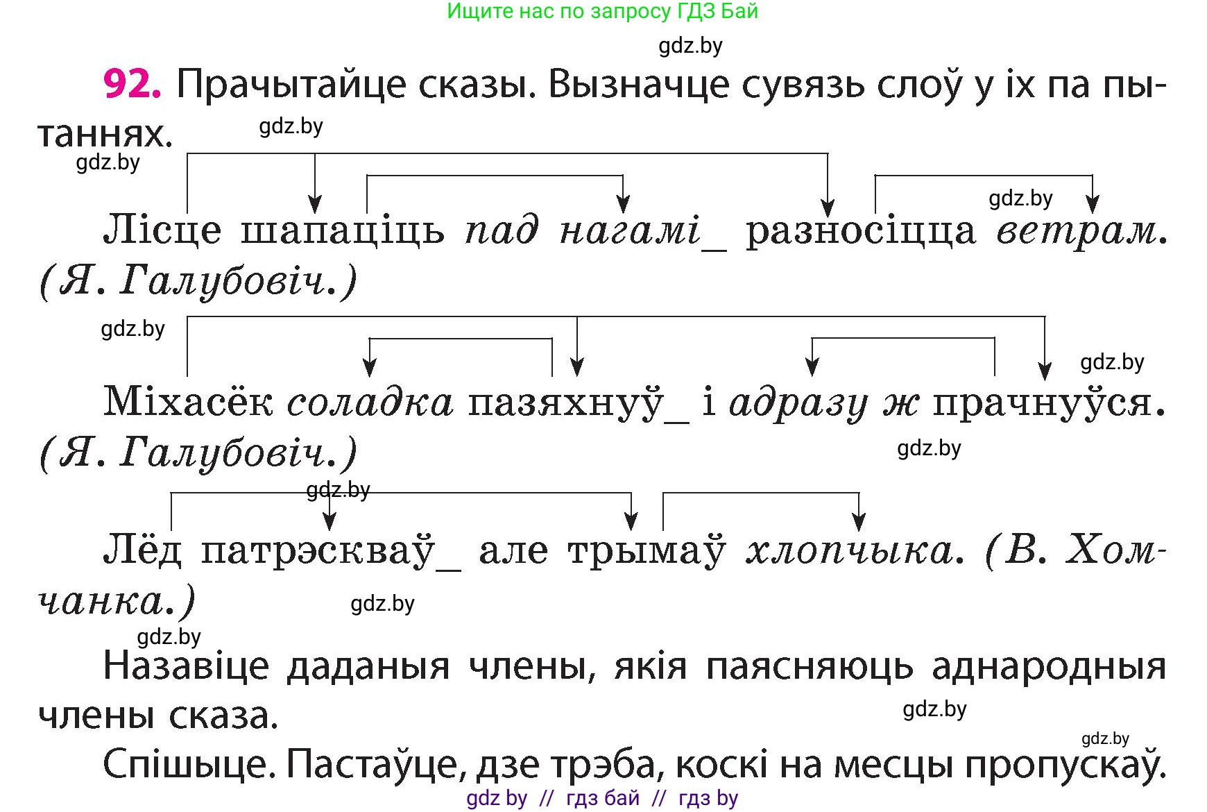 Белорусский язык (Беларуская мова), 4 класс Учебник, автор: Свірыдзенка Вольга Іванаўна, издательство Нацыянальны інстытут адукацыі, Минск, 2024, голубого цвета, Частка 1, страница 59, номер 92, Условие 2024