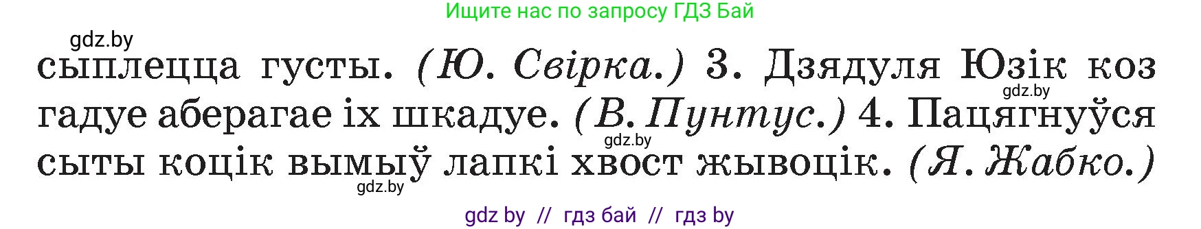 Белорусский язык (Беларуская мова), 4 класс Учебник, автор: Свірыдзенка Вольга Іванаўна, издательство Нацыянальны інстытут адукацыі, Минск, 2024, голубого цвета, Частка 1, страница 60, номер 95, Условие 2024 (продолжение 2)