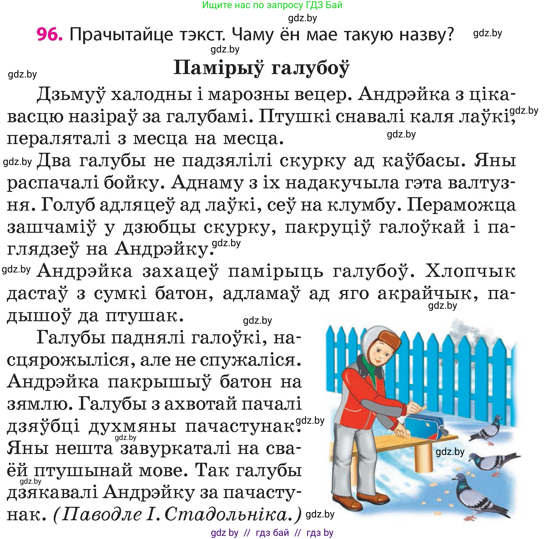 Белорусский язык (Беларуская мова), 4 класс Учебник, автор: Свірыдзенка Вольга Іванаўна, издательство Нацыянальны інстытут адукацыі, Минск, 2024, голубого цвета, Частка 1, страница 96