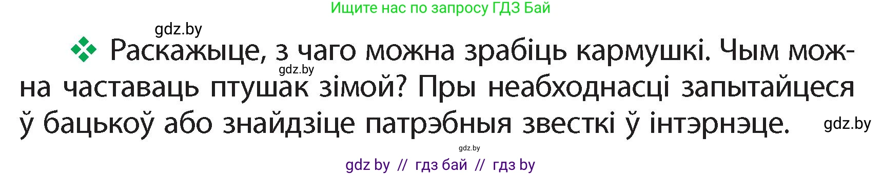 Белорусский язык (Беларуская мова), 4 класс Учебник, автор: Свірыдзенка Вольга Іванаўна, издательство Нацыянальны інстытут адукацыі, Минск, 2024, голубого цвета, Частка 1, страница 62, номер 97, Условие 2024 (продолжение 2)