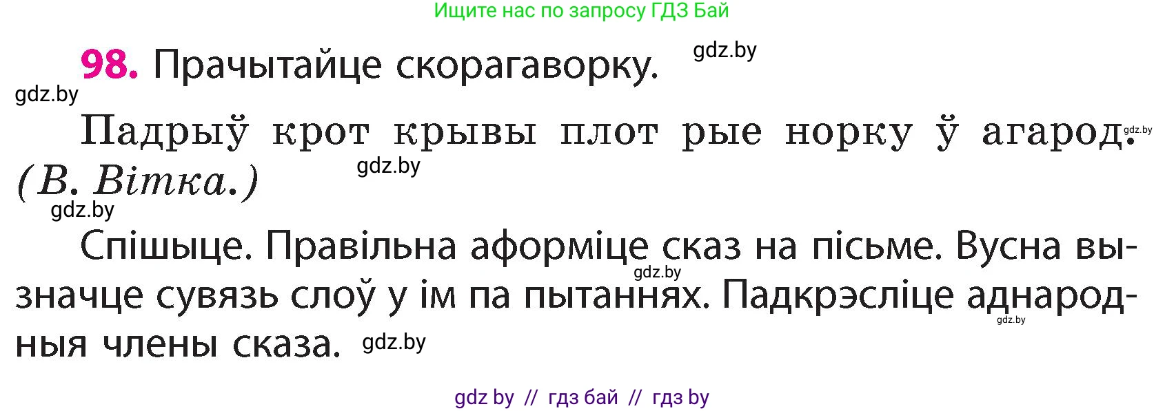 Белорусский язык (Беларуская мова), 4 класс Учебник, автор: Свірыдзенка Вольга Іванаўна, издательство Нацыянальны інстытут адукацыі, Минск, 2024, голубого цвета, Частка 1, страница 98