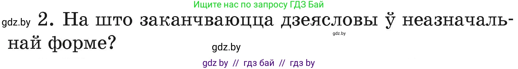 Белорусский язык (Беларуская мова), 4 класс Учебник, автор: Свірыдзенка Вольга Іванаўна, издательство Нацыянальны інстытут адукацыі, Минск, 2024, голубого цвета, Частка 2, страница 120, номер 2, Условие 2024