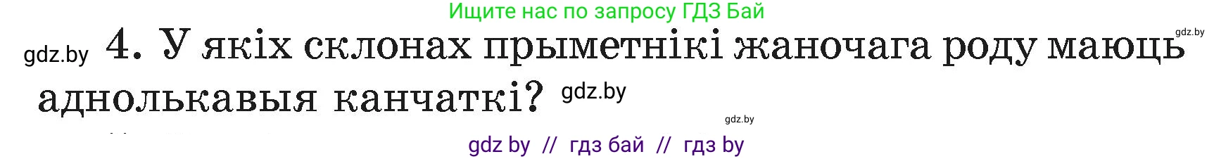 Белорусский язык (Беларуская мова), 4 класс Учебник, автор: Свірыдзенка Вольга Іванаўна, издательство Нацыянальны інстытут адукацыі, Минск, 2024, голубого цвета, Частка 2, страница 45, номер 4, Условие 2024