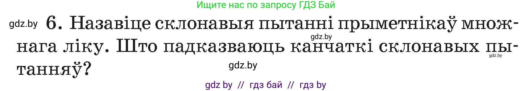Белорусский язык (Беларуская мова), 4 класс Учебник, автор: Свірыдзенка Вольга Іванаўна, издательство Нацыянальны інстытут адукацыі, Минск, 2024, голубого цвета, Частка 2, страница 45, номер 6, Условие 2024