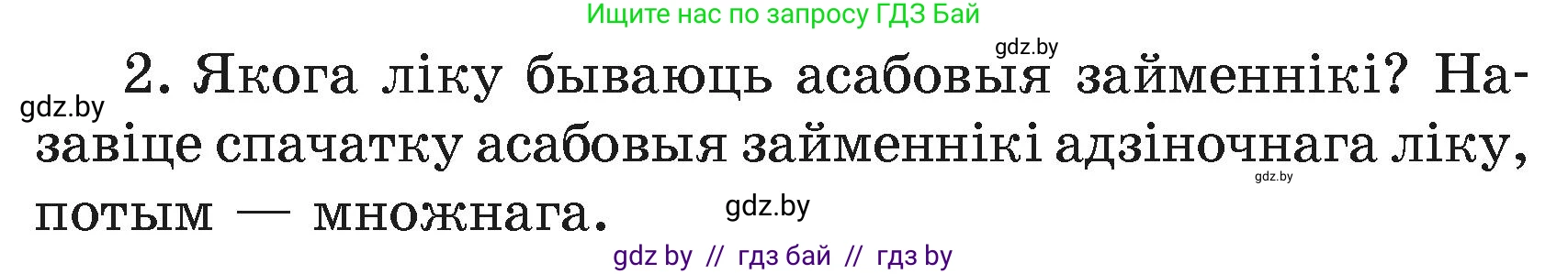 Белорусский язык (Беларуская мова), 4 класс Учебник, автор: Свірыдзенка Вольга Іванаўна, издательство Нацыянальны інстытут адукацыі, Минск, 2024, голубого цвета, Частка 2, страница 65, номер 2, Условие 2024