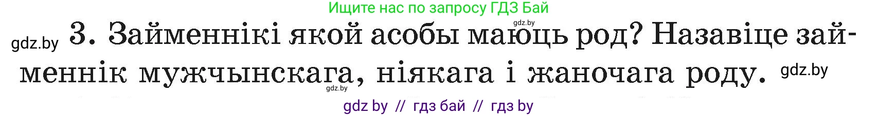 Белорусский язык (Беларуская мова), 4 класс Учебник, автор: Свірыдзенка Вольга Іванаўна, издательство Нацыянальны інстытут адукацыі, Минск, 2024, голубого цвета, Частка 2, страница 65, номер 3, Условие 2024