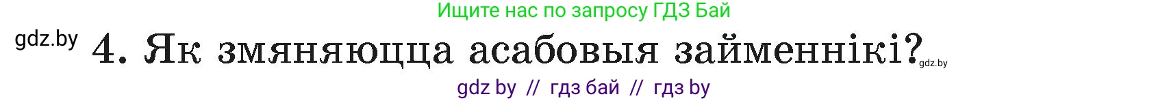 Белорусский язык (Беларуская мова), 4 класс Учебник, автор: Свірыдзенка Вольга Іванаўна, издательство Нацыянальны інстытут адукацыі, Минск, 2024, голубого цвета, Частка 2, страница 65, номер 4, Условие 2024