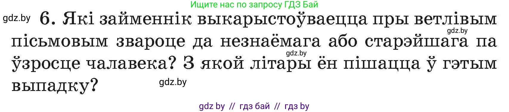 Белорусский язык (Беларуская мова), 4 класс Учебник, автор: Свірыдзенка Вольга Іванаўна, издательство Нацыянальны інстытут адукацыі, Минск, 2024, голубого цвета, Частка 2, страница 65, номер 6, Условие 2024