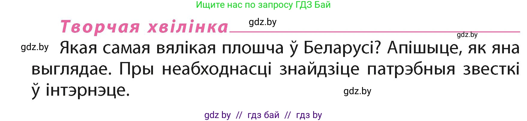 Белорусский язык (Беларуская мова), 4 класс Учебник, автор: Свірыдзенка Вольга Іванаўна, издательство Нацыянальны інстытут адукацыі, Минск, 2024, голубого цвета, Частка 2, страница 26, Условие 2024