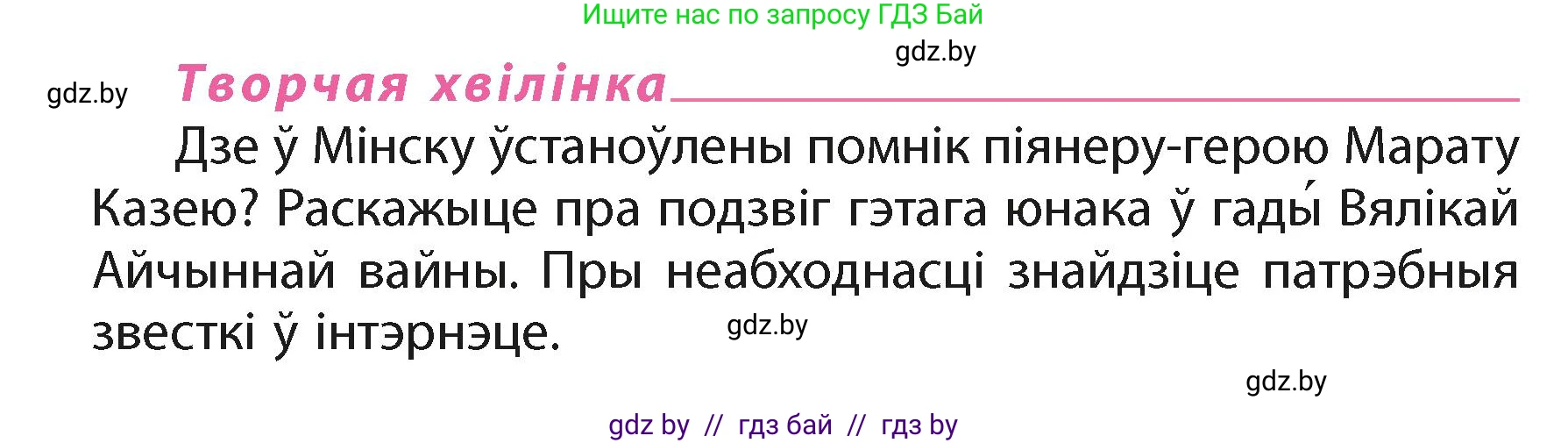 Белорусский язык (Беларуская мова), 4 класс Учебник, автор: Свірыдзенка Вольга Іванаўна, издательство Нацыянальны інстытут адукацыі, Минск, 2024, голубого цвета, Частка 2, страница 42, Условие 2024