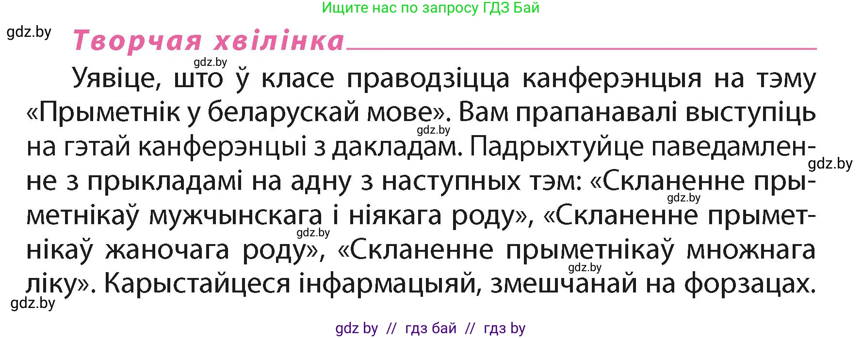 Белорусский язык (Беларуская мова), 4 класс Учебник, автор: Свірыдзенка Вольга Іванаўна, издательство Нацыянальны інстытут адукацыі, Минск, 2024, голубого цвета, Частка 2, страница 45, Условие 2024