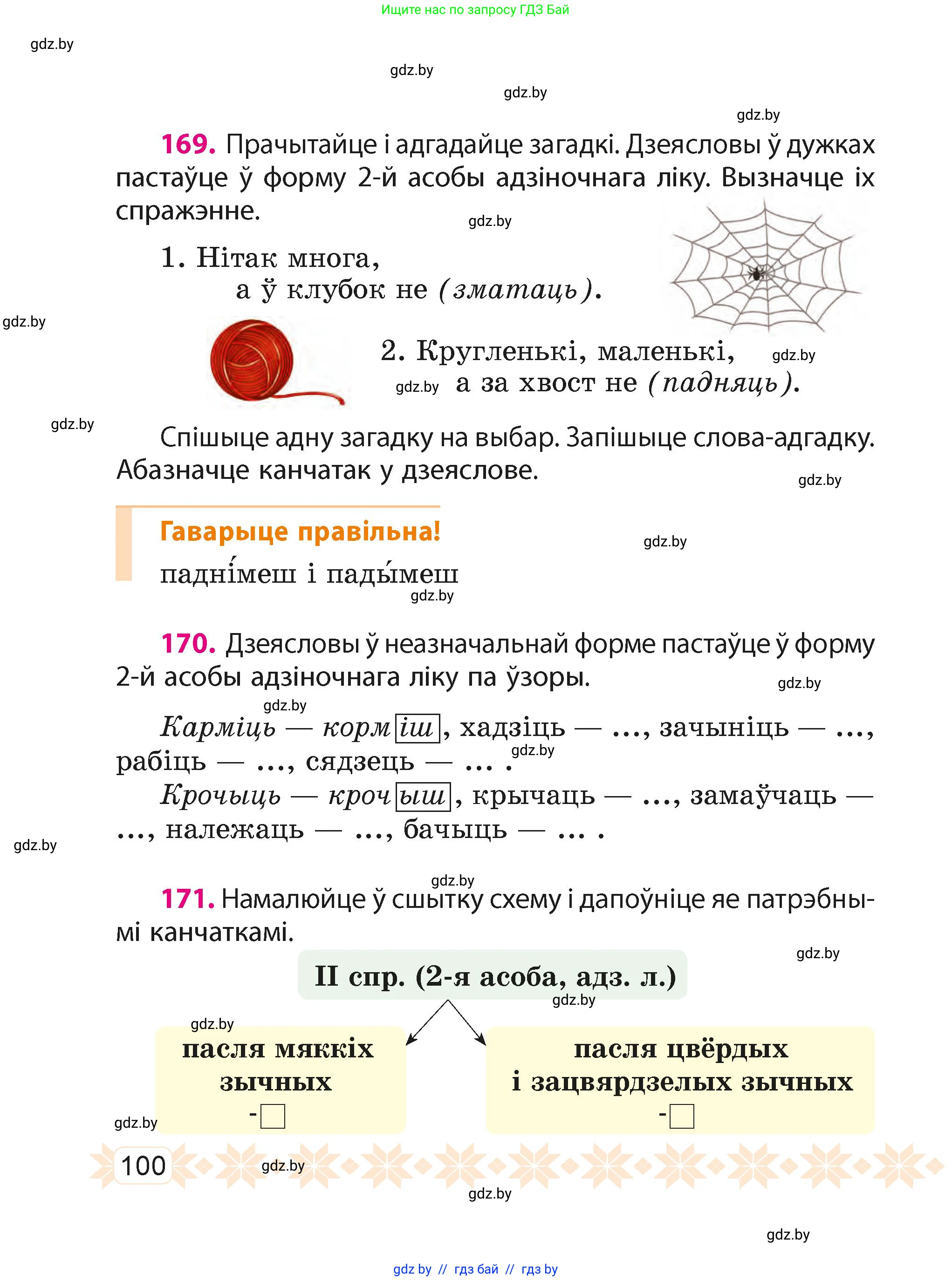 Белорусский язык (Беларуская мова), 4 класс Учебник, автор: Свірыдзенка Вольга Іванаўна, издательство Нацыянальны інстытут адукацыі, Минск, 2024, голубого цвета, Частка 1, страница 100