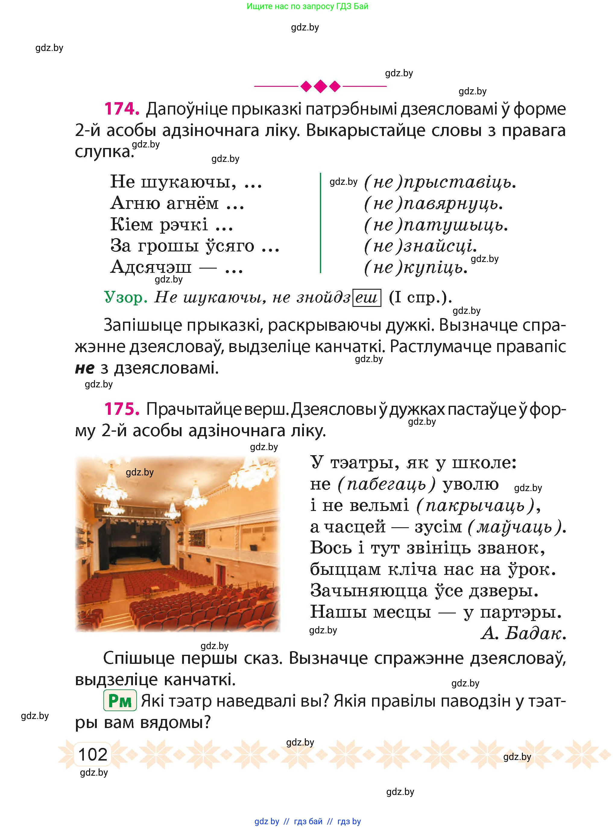 Белорусский язык (Беларуская мова), 4 класс Учебник, автор: Свірыдзенка Вольга Іванаўна, издательство Нацыянальны інстытут адукацыі, Минск, 2024, голубого цвета, Частка 2, страница 62, номер 102, Условие 2024