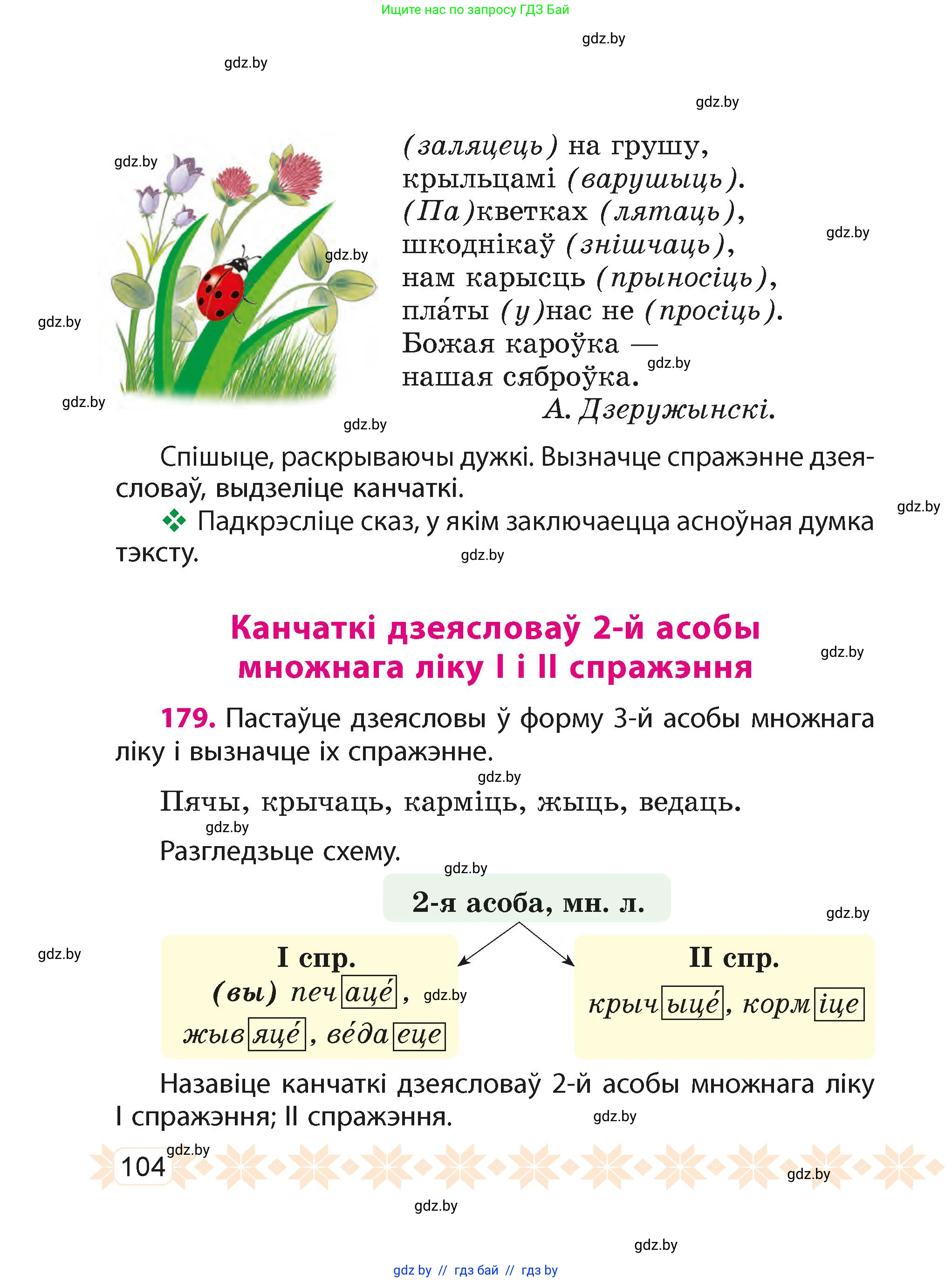 Белорусский язык (Беларуская мова), 4 класс Учебник, автор: Свірыдзенка Вольга Іванаўна, издательство Нацыянальны інстытут адукацыі, Минск, 2024, голубого цвета, Частка 2, страница 62, номер 104, Условие 2024