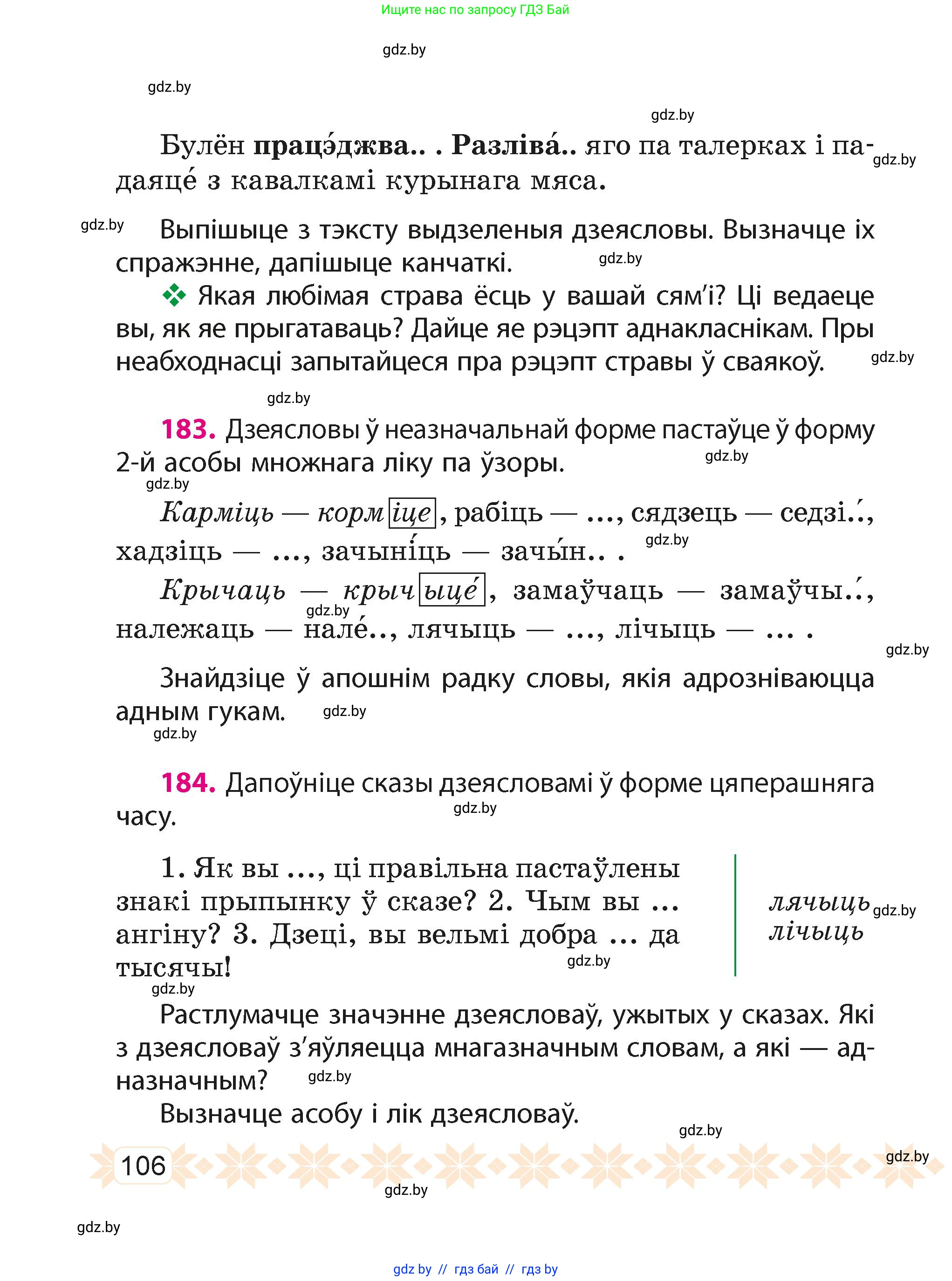 Белорусский язык (Беларуская мова), 4 класс Учебник, автор: Свірыдзенка Вольга Іванаўна, издательство Нацыянальны інстытут адукацыі, Минск, 2024, голубого цвета, Частка 2, страница 64, номер 106, Условие 2024