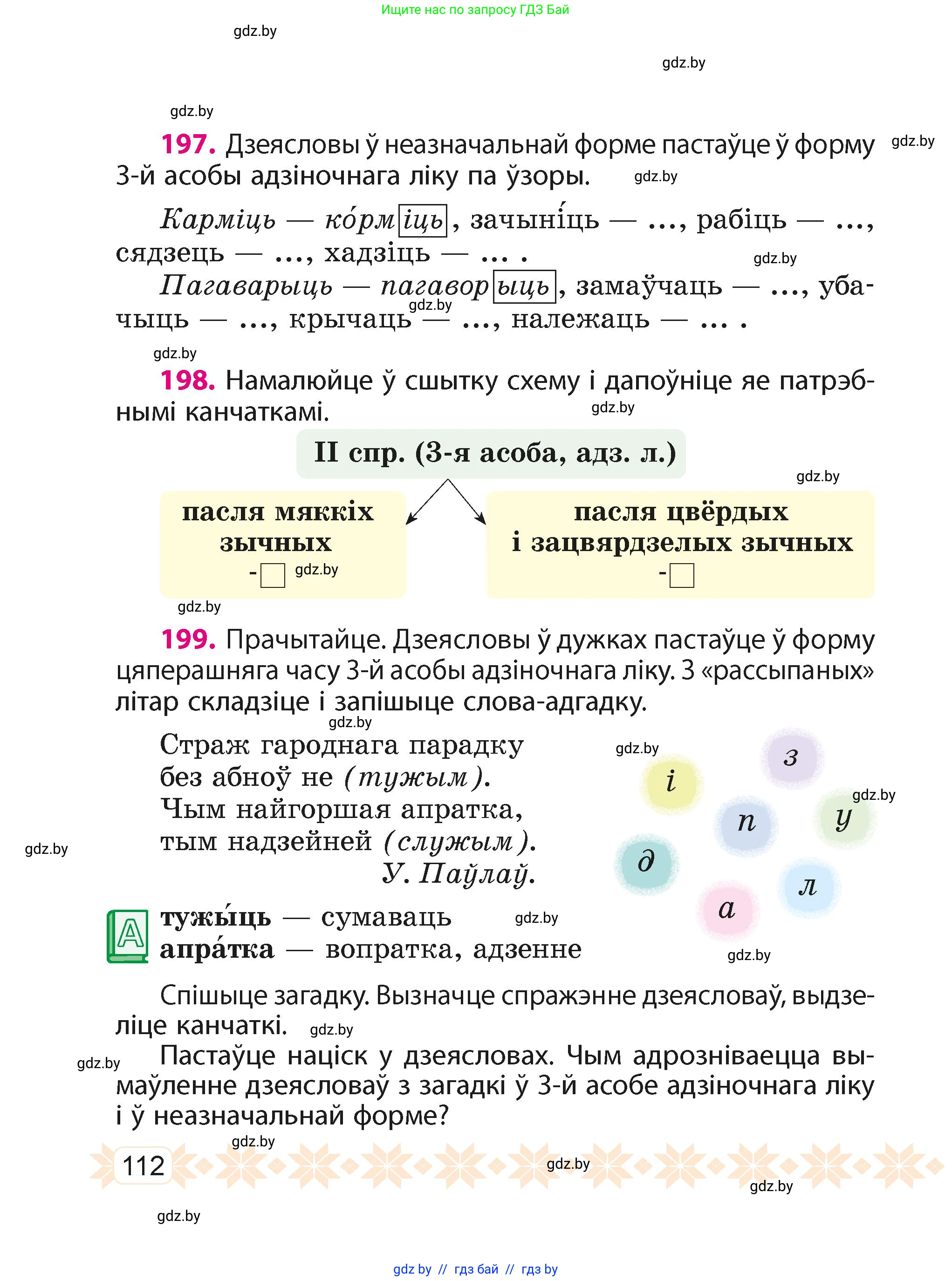 Белорусский язык (Беларуская мова), 4 класс Учебник, автор: Свірыдзенка Вольга Іванаўна, издательство Нацыянальны інстытут адукацыі, Минск, 2024, голубого цвета, Частка 2, страница 70, номер 112, Условие 2024