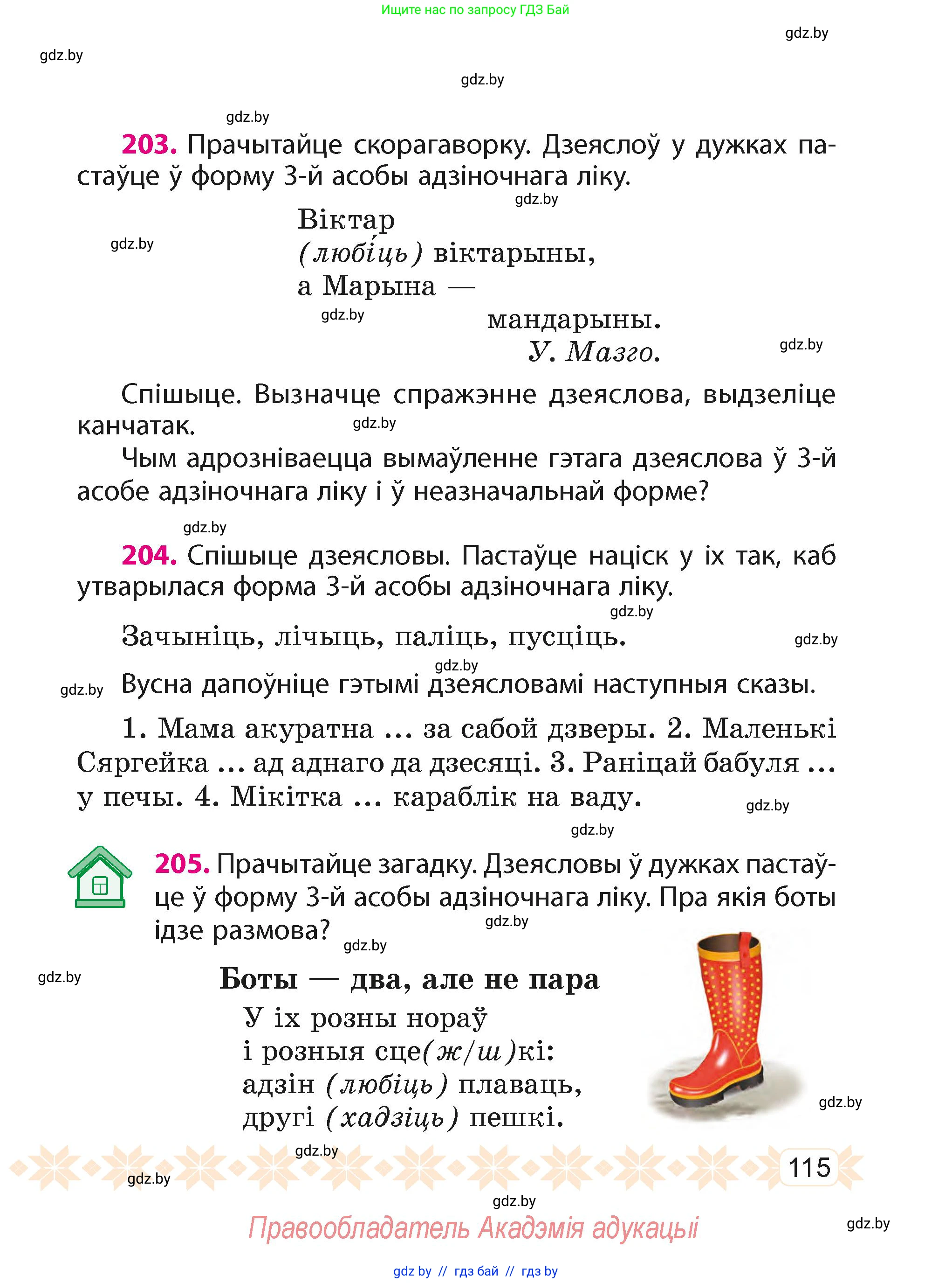 Белорусский язык (Беларуская мова), 4 класс Учебник, автор: Свірыдзенка Вольга Іванаўна, издательство Нацыянальны інстытут адукацыі, Минск, 2024, голубого цвета, Частка 2, страница 71, номер 115, Условие 2024