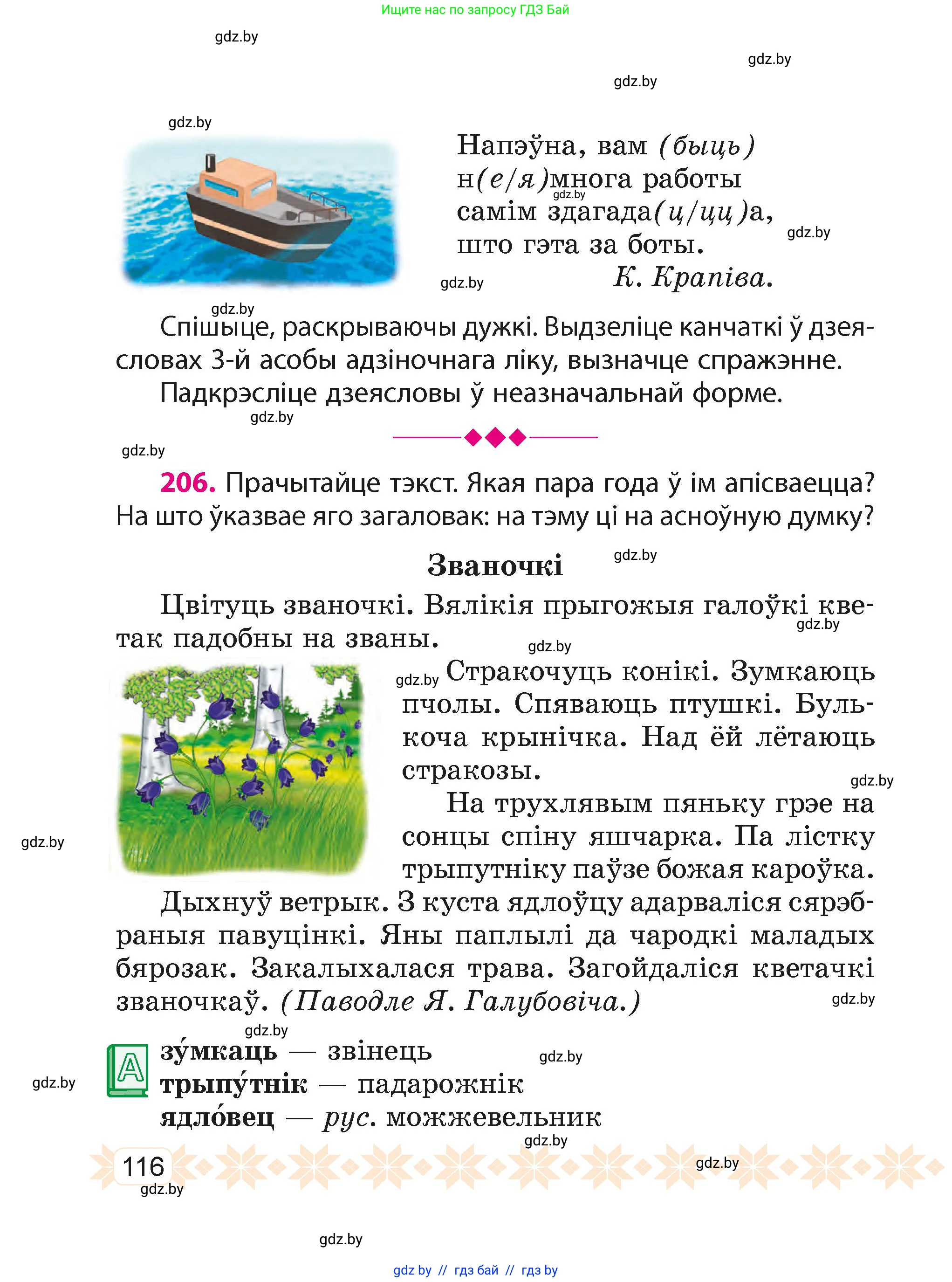 Белорусский язык (Беларуская мова), 4 класс Учебник, автор: Свірыдзенка Вольга Іванаўна, издательство Нацыянальны інстытут адукацыі, Минск, 2024, голубого цвета, Частка 1, страница 116