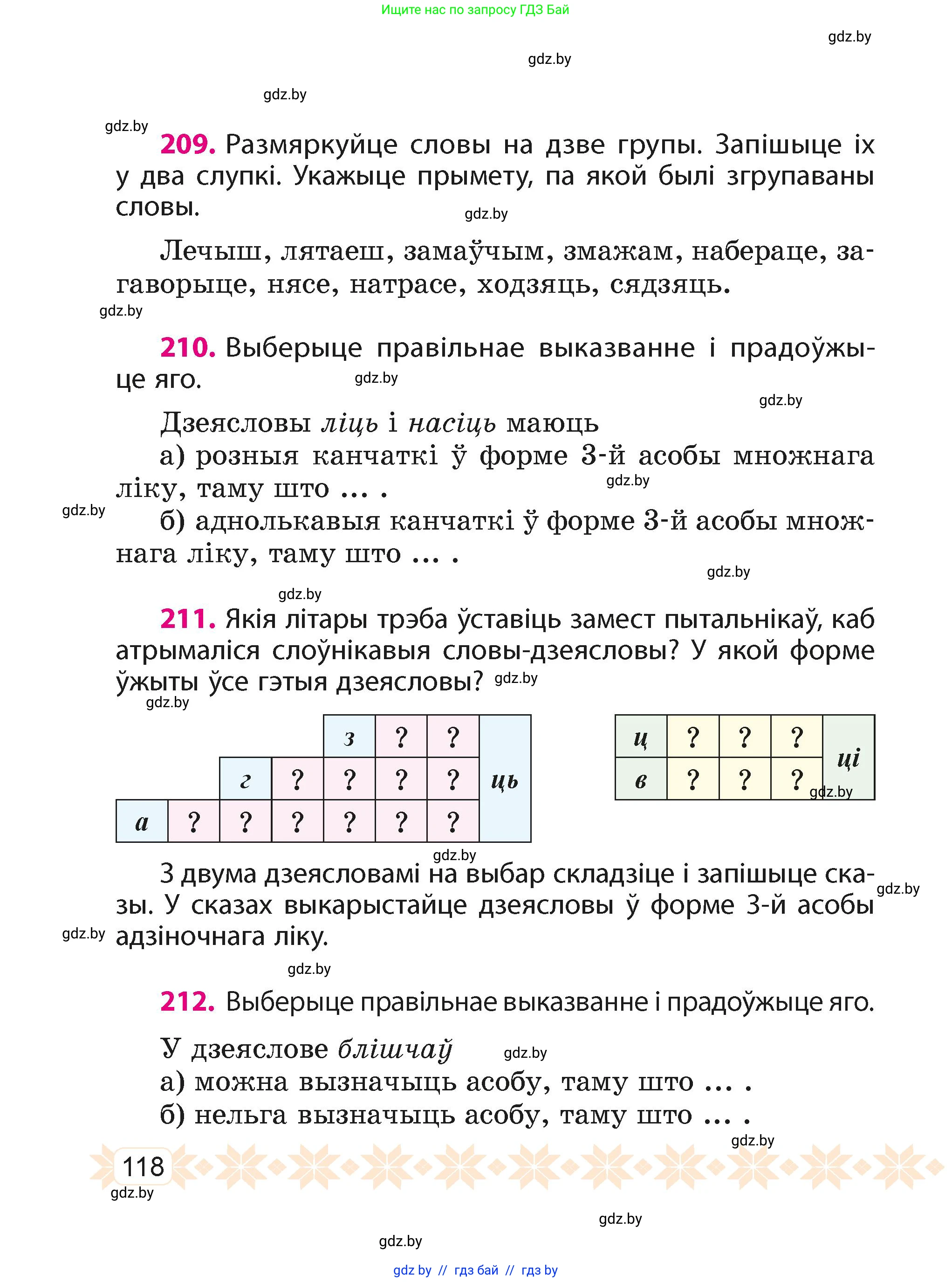 Белорусский язык (Беларуская мова), 4 класс Учебник, автор: Свірыдзенка Вольга Іванаўна, издательство Нацыянальны інстытут адукацыі, Минск, 2024, голубого цвета, Частка 2, страница 72, номер 118, Условие 2024