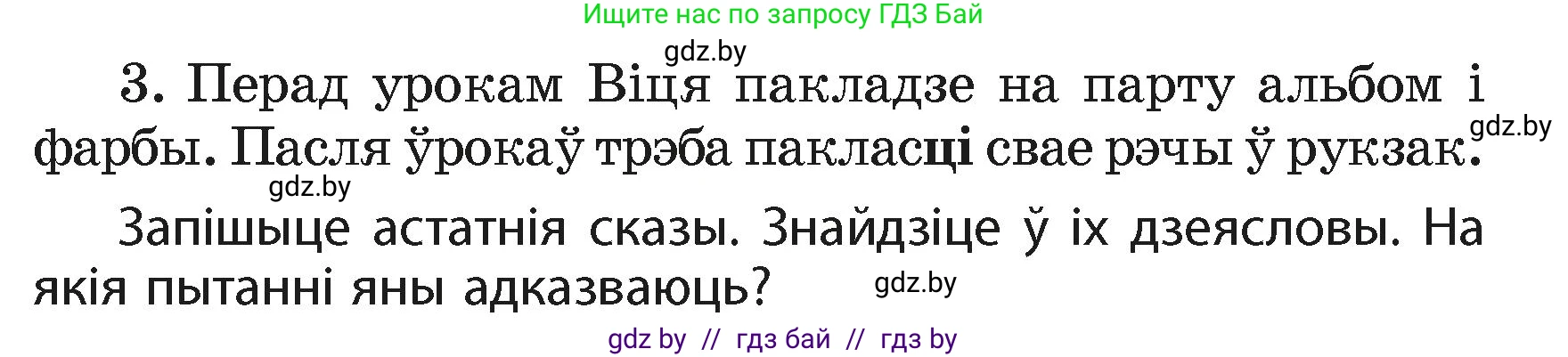 Белорусский язык (Беларуская мова), 4 класс Учебник, автор: Свірыдзенка Вольга Іванаўна, издательство Нацыянальны інстытут адукацыі, Минск, 2024, голубого цвета, Частка 2, страница 72, номер 118, Условие 2024 (продолжение 2)