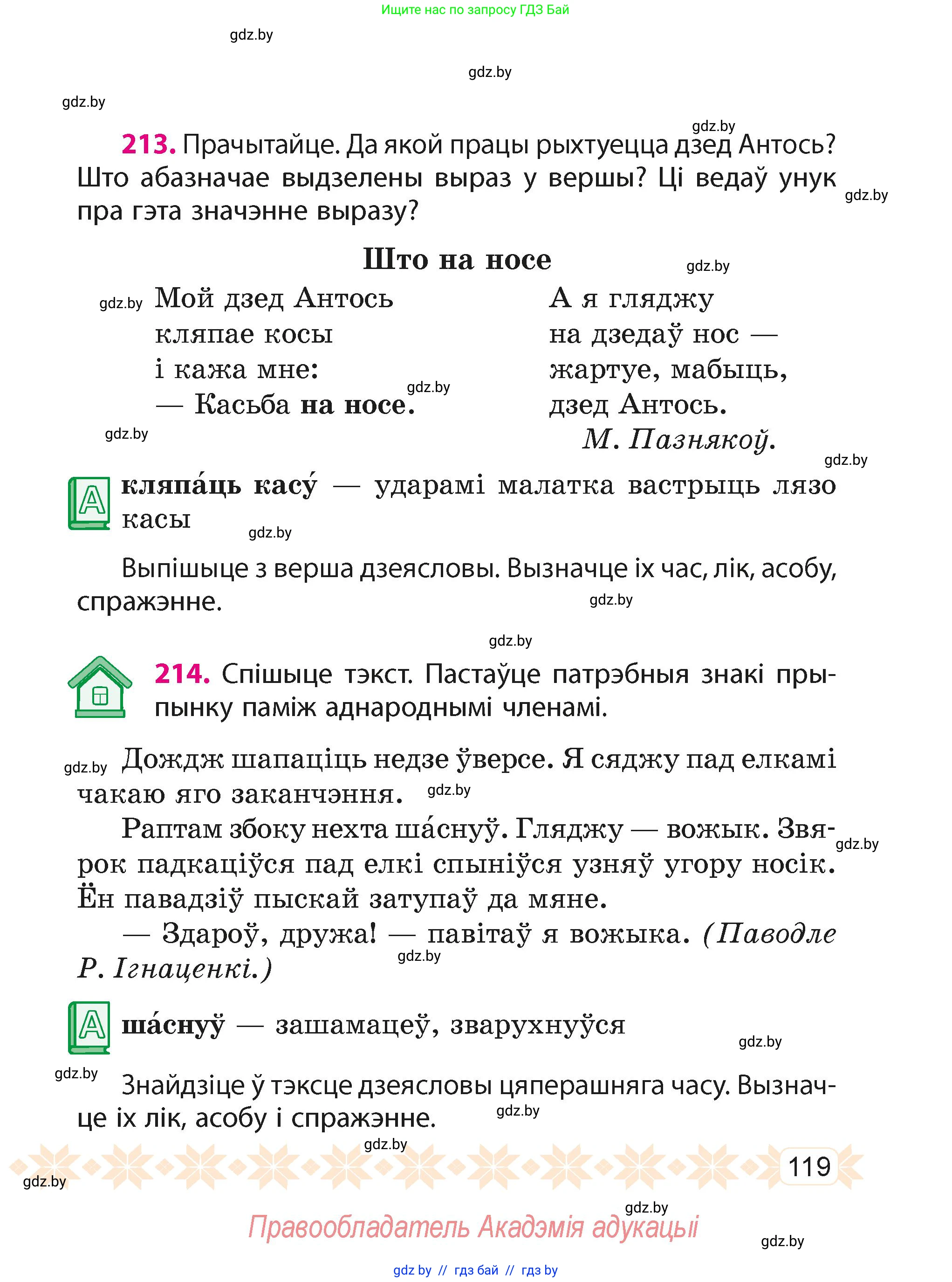 Белорусский язык (Беларуская мова), 4 класс Учебник, автор: Свірыдзенка Вольга Іванаўна, издательство Нацыянальны інстытут адукацыі, Минск, 2024, голубого цвета, Частка 2, страница 73, номер 119, Условие 2024