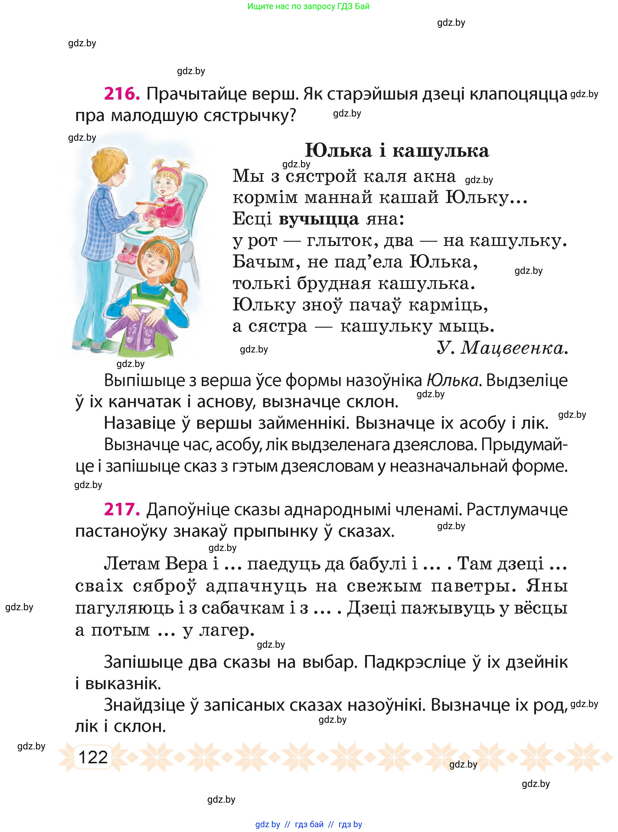 Белорусский язык (Беларуская мова), 4 класс Учебник, автор: Свірыдзенка Вольга Іванаўна, издательство Нацыянальны інстытут адукацыі, Минск, 2024, голубого цвета, Частка 1, страница 122