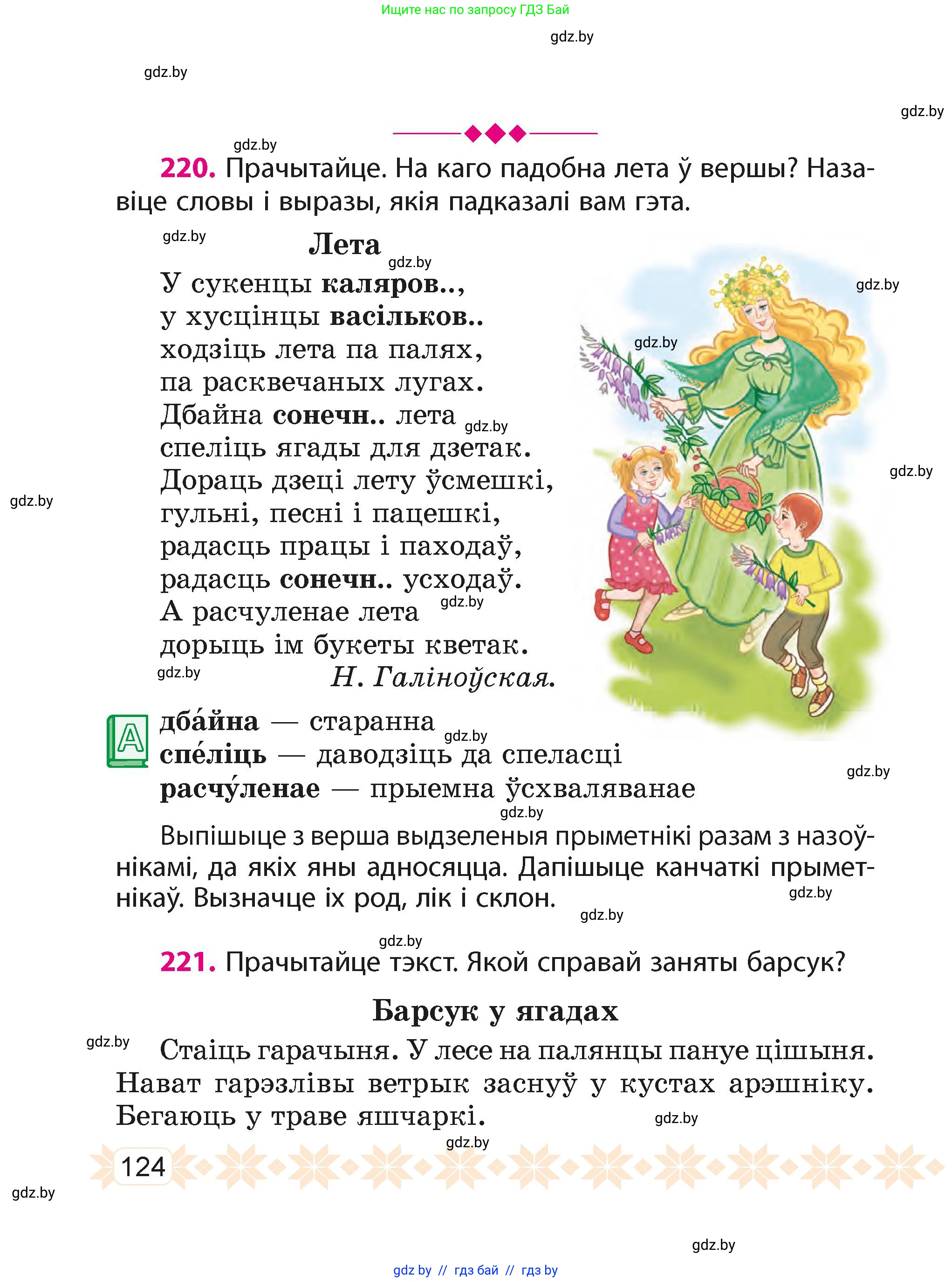Белорусский язык (Беларуская мова), 4 класс Учебник, автор: Свірыдзенка Вольга Іванаўна, издательство Нацыянальны інстытут адукацыі, Минск, 2024, голубого цвета, Частка 1, страница 124
