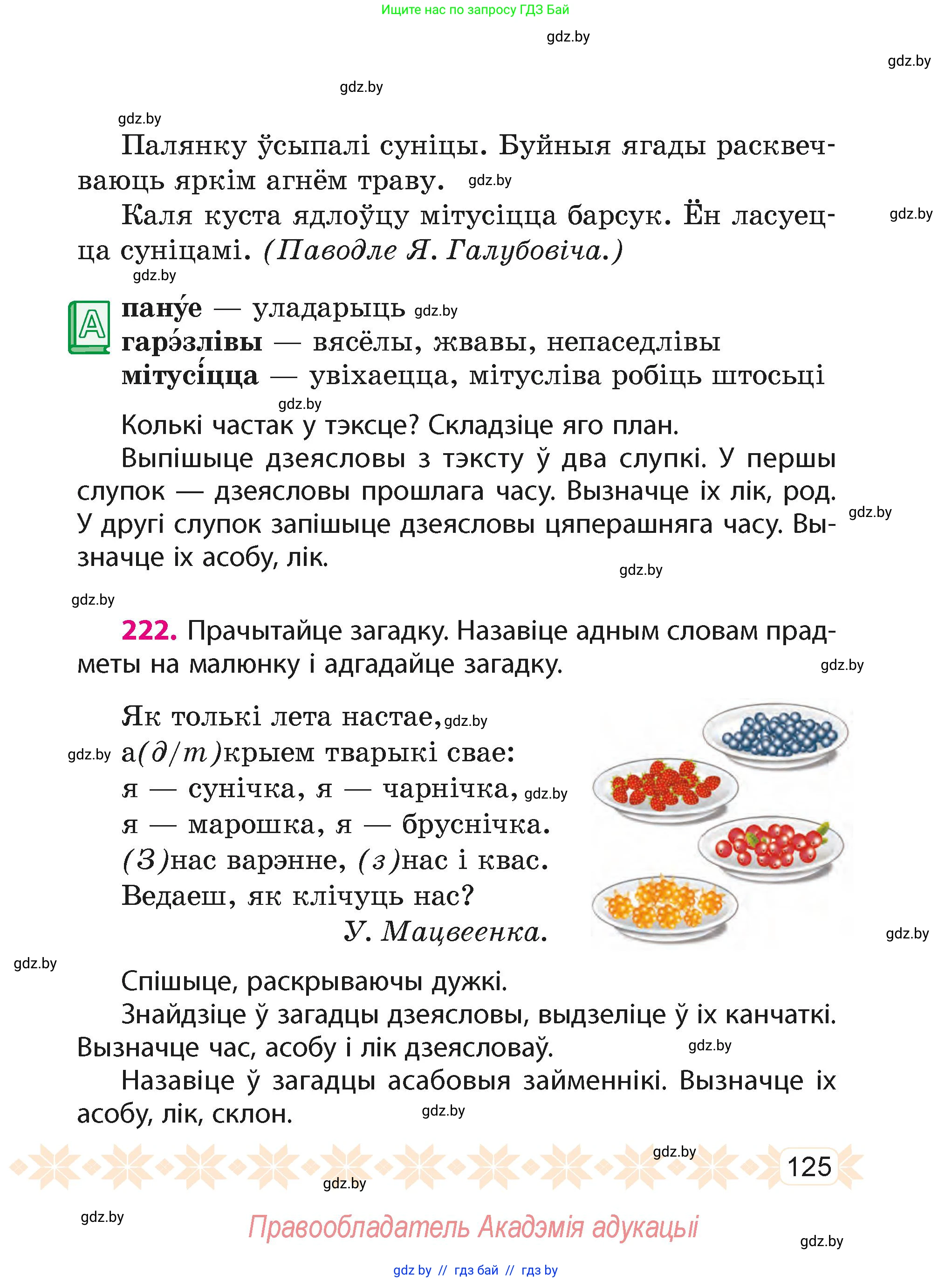 Белорусский язык (Беларуская мова), 4 класс Учебник, автор: Свірыдзенка Вольга Іванаўна, издательство Нацыянальны інстытут адукацыі, Минск, 2024, голубого цвета, Частка 2, страница 76, номер 125, Условие 2024