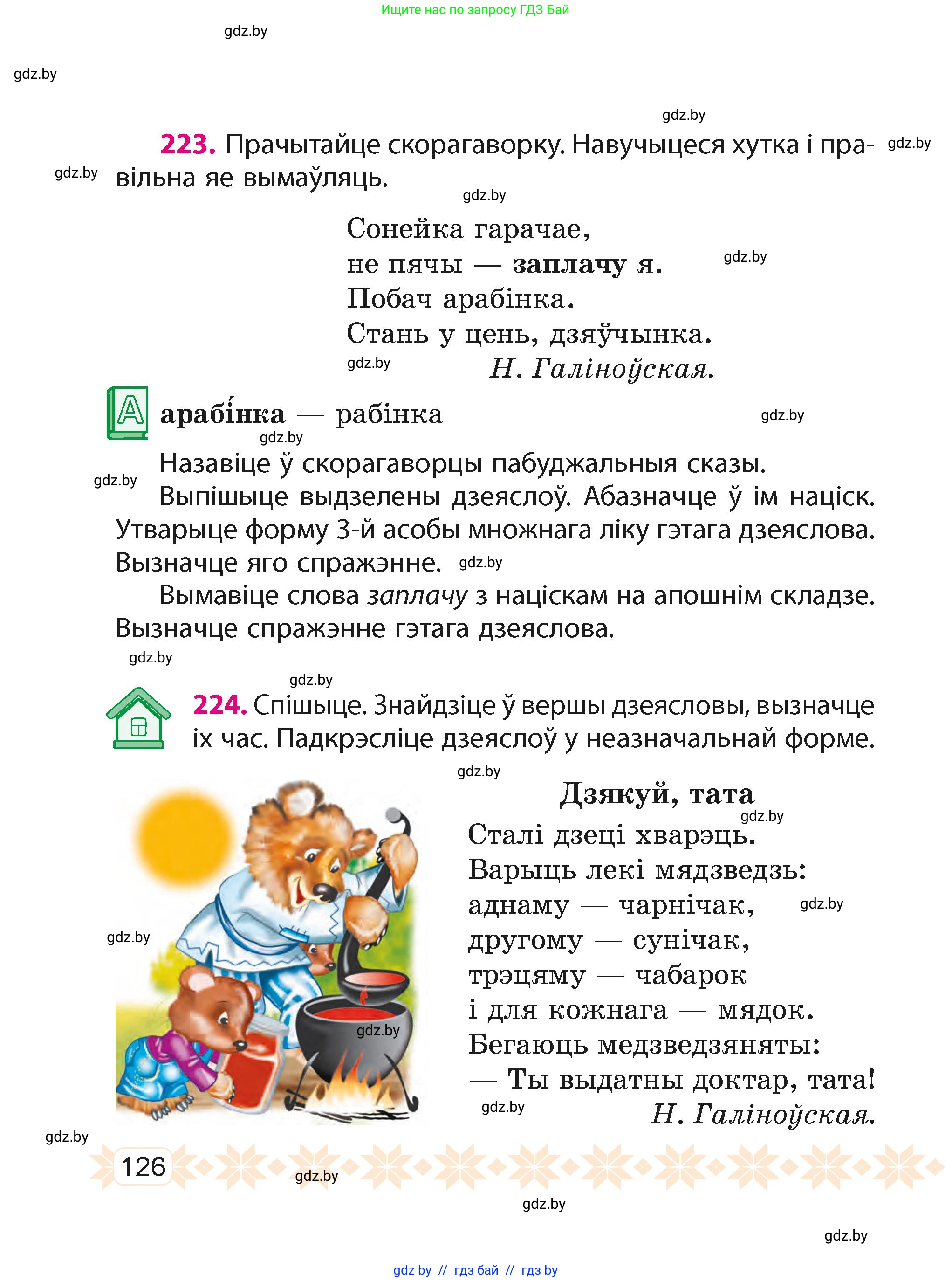 Белорусский язык (Беларуская мова), 4 класс Учебник, автор: Свірыдзенка Вольга Іванаўна, издательство Нацыянальны інстытут адукацыі, Минск, 2024, голубого цвета, Частка 2, страница 76, номер 126, Условие 2024