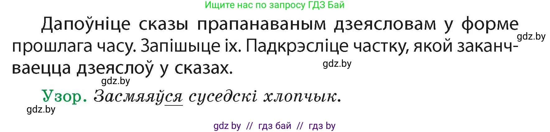 Белорусский язык (Беларуская мова), 4 класс Учебник, автор: Свірыдзенка Вольга Іванаўна, издательство Нацыянальны інстытут адукацыі, Минск, 2024, голубого цвета, Частка 2, страница 76, номер 126, Условие 2024 (продолжение 2)