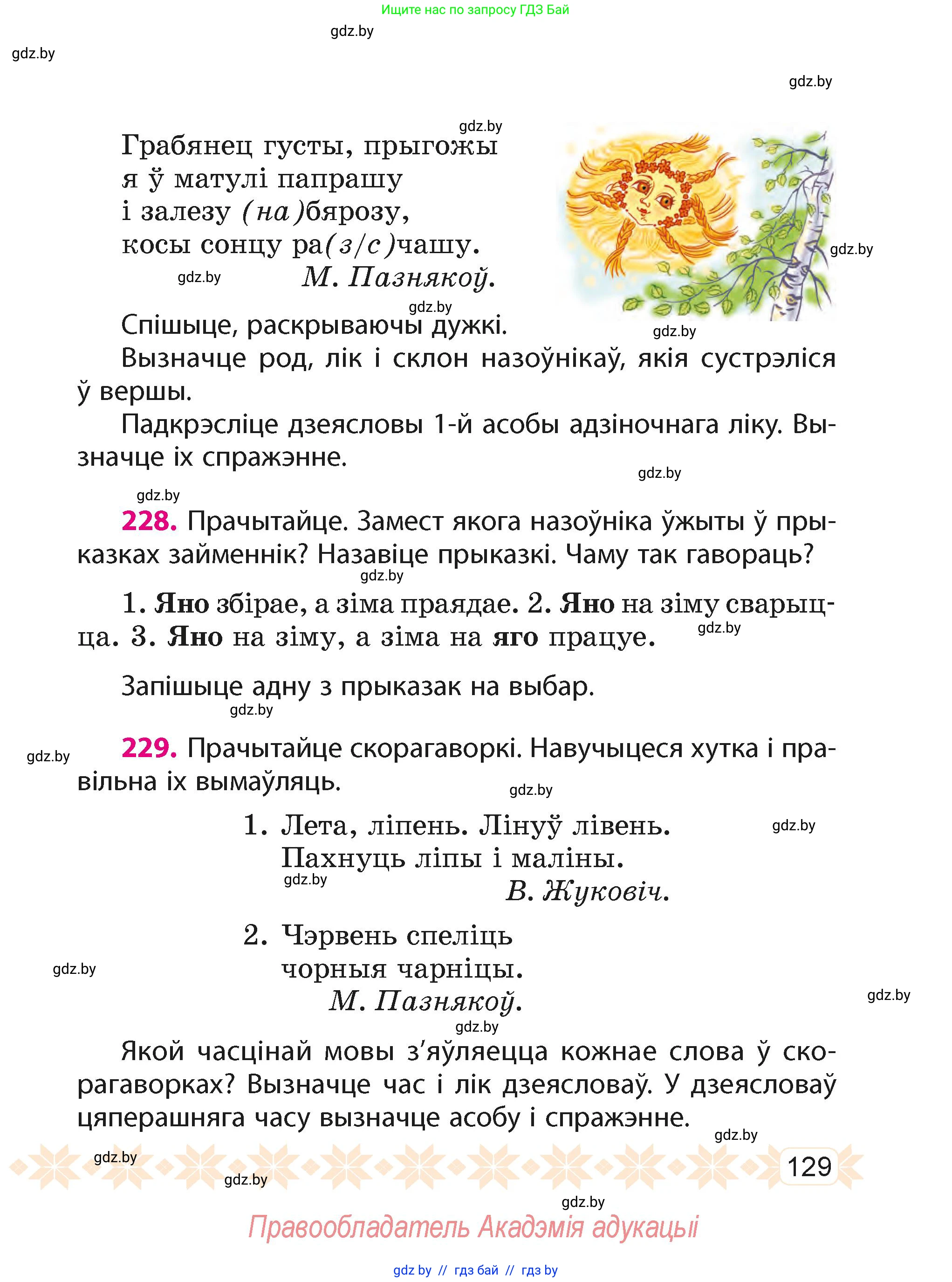 Белорусский язык (Беларуская мова), 4 класс Учебник, автор: Свірыдзенка Вольга Іванаўна, издательство Нацыянальны інстытут адукацыі, Минск, 2024, голубого цвета, Частка 2, страница 78, номер 129, Условие 2024