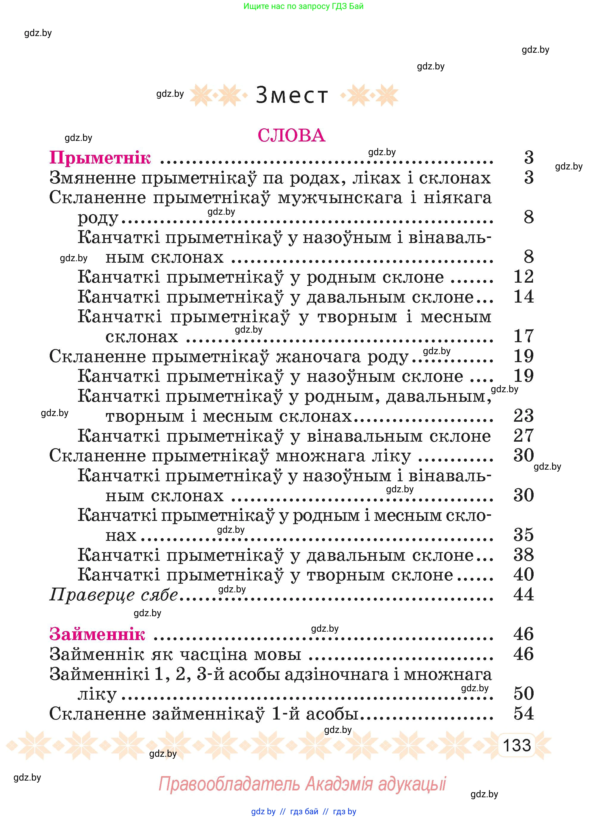 Белорусский язык (Беларуская мова), 4 класс Учебник, автор: Свірыдзенка Вольга Іванаўна, издательство Нацыянальны інстытут адукацыі, Минск, 2024, голубого цвета, Частка 2, страница 80, номер 133, Условие 2024