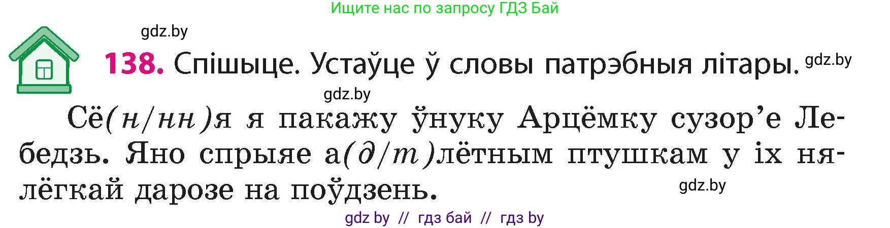Белорусский язык (Беларуская мова), 4 класс Учебник, автор: Свірыдзенка Вольга Іванаўна, издательство Нацыянальны інстытут адукацыі, Минск, 2024, голубого цвета, Частка 2, страница 83, номер 138, Условие 2024