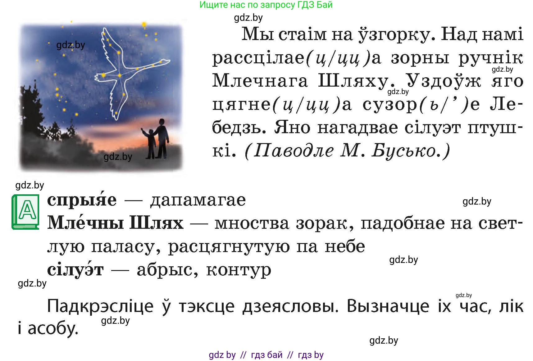 Белорусский язык (Беларуская мова), 4 класс Учебник, автор: Свірыдзенка Вольга Іванаўна, издательство Нацыянальны інстытут адукацыі, Минск, 2024, голубого цвета, Частка 2, страница 83, номер 138, Условие 2024 (продолжение 2)