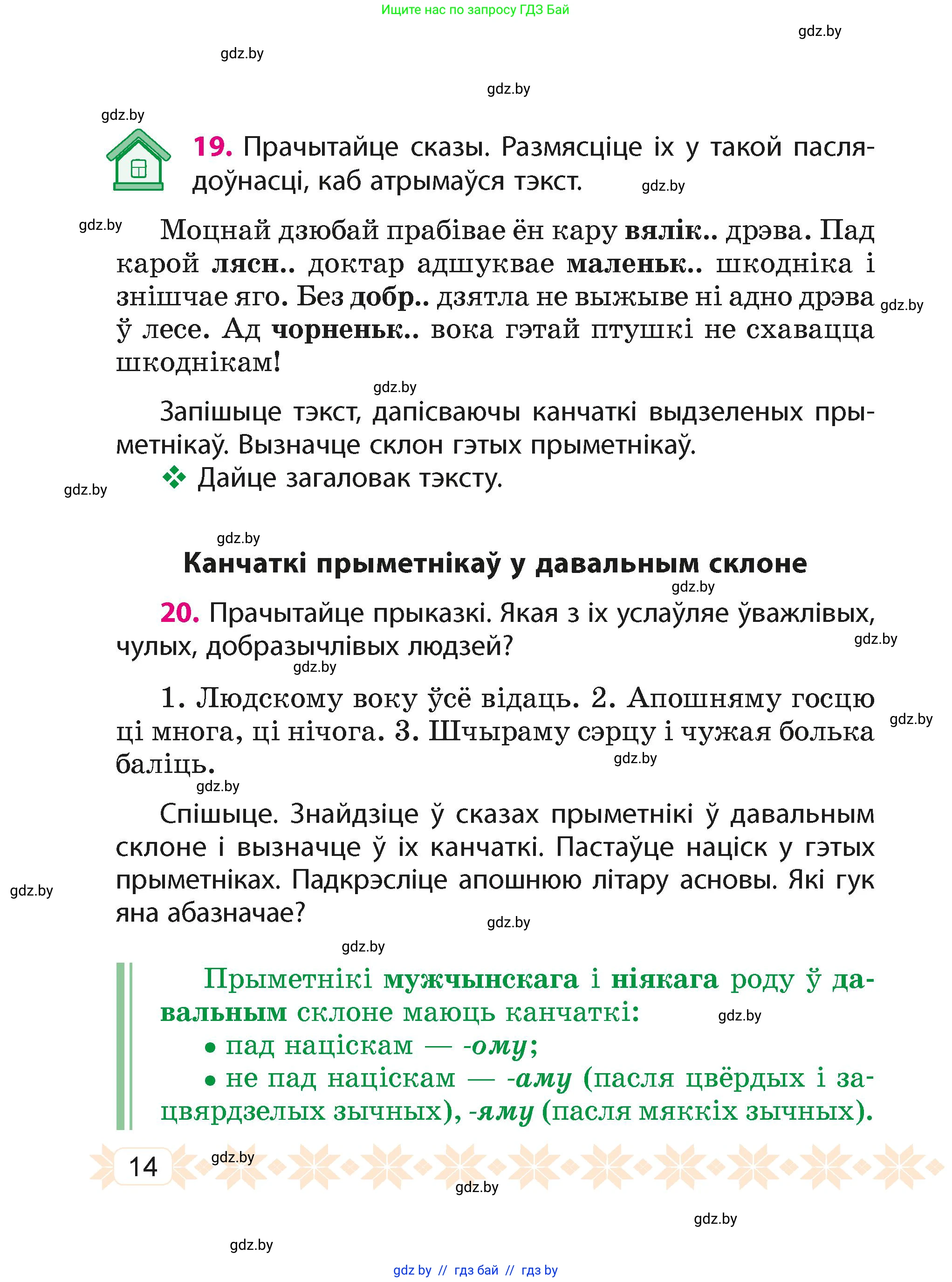 Белорусский язык (Беларуская мова), 4 класс Учебник, автор: Свірыдзенка Вольга Іванаўна, издательство Нацыянальны інстытут адукацыі, Минск, 2024, голубого цвета, Частка 1, страница 14