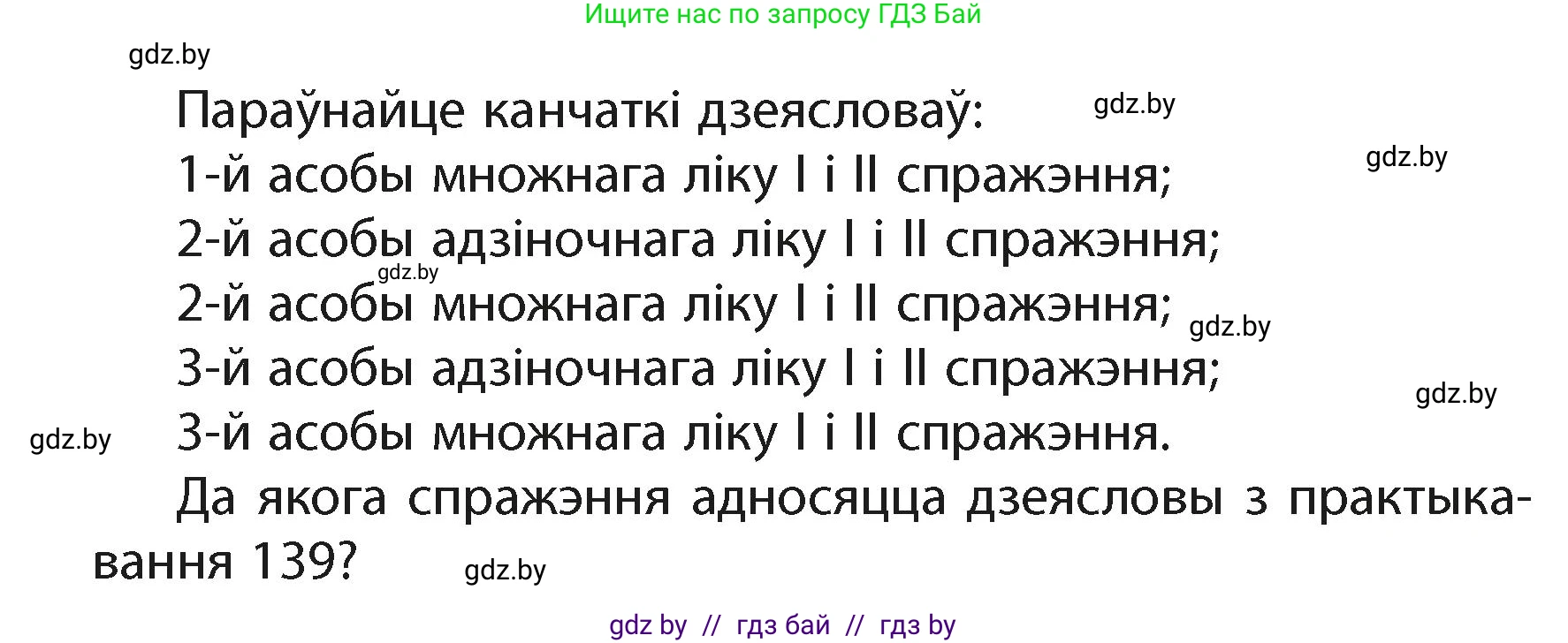 Белорусский язык (Беларуская мова), 4 класс Учебник, автор: Свірыдзенка Вольга Іванаўна, издательство Нацыянальны інстытут адукацыі, Минск, 2024, голубого цвета, Частка 2, страница 85, номер 140, Условие 2024 (продолжение 2)