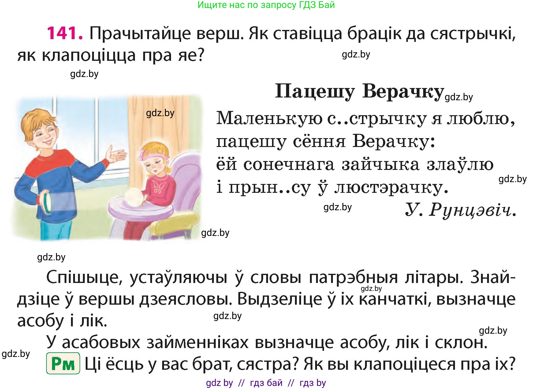 Белорусский язык (Беларуская мова), 4 класс Учебник, автор: Свірыдзенка Вольга Іванаўна, издательство Нацыянальны інстытут адукацыі, Минск, 2024, голубого цвета, Частка 2, страница 86, номер 141, Условие 2024