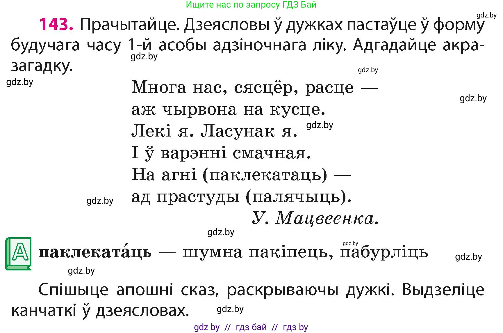 Белорусский язык (Беларуская мова), 4 класс Учебник, автор: Свірыдзенка Вольга Іванаўна, издательство Нацыянальны інстытут адукацыі, Минск, 2024, голубого цвета, Частка 2, страница 87, номер 143, Условие 2024