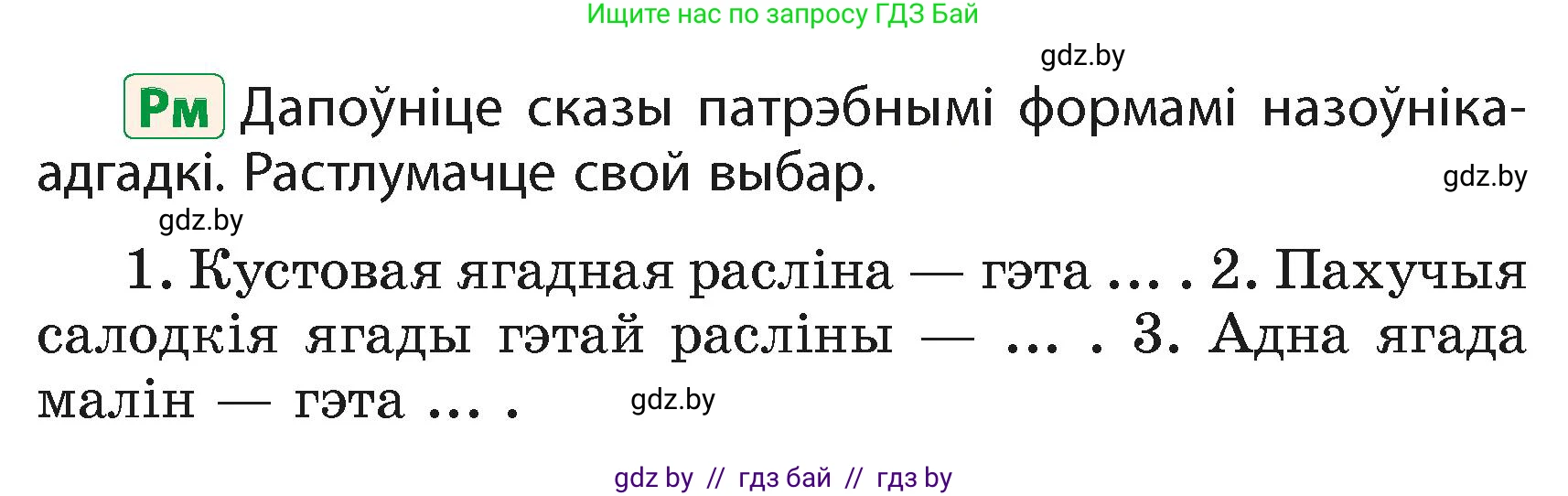 Белорусский язык (Беларуская мова), 4 класс Учебник, автор: Свірыдзенка Вольга Іванаўна, издательство Нацыянальны інстытут адукацыі, Минск, 2024, голубого цвета, Частка 2, страница 87, номер 143, Условие 2024 (продолжение 2)